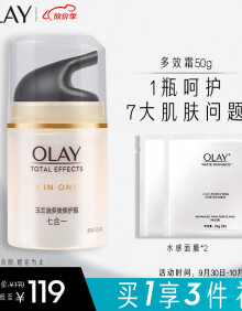 玉兰油（OLAY）多效面霜50g乳液 面霜补水保湿提亮肤色淡化细纹提拉紧致