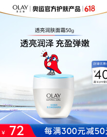 玉兰油（OLAY）透亮润肤面霜50g面霜女士护肤品补水保湿提亮肤色改善修护