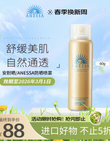 安热沙（Anessa）防晒喷雾60g安耐晒防晒霜女男SPF50+防水防汗安耐晒防晒喷雾