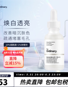 THE ORDINARY烟酰胺精华液提亮控油收缩毛孔淡化痘印30ml