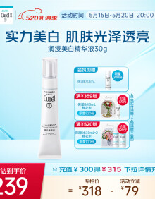 珂润（Curel）美白精华液30g 提亮肤色 补水润肤 温和保湿 情人节礼物 成毅代言