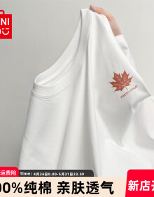 名创优品（MINISO）260g重磅短袖t恤男夏季运动潮流百搭休闲半袖新款打底美式体恤衫 【重磅100%纯棉】白色(枫叶红胸标) 175/L(名创优品 品控严格)