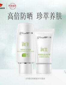 京润珍珠（gNPearl） 珍珠美白防晒露SPF35套盒防晒露60g+晒后精华露30g