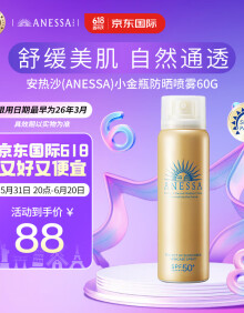 安热沙（Anessa）防晒喷雾60g安耐晒防晒霜女男SPF50+安耐晒防晒喷雾 生日礼物礼物