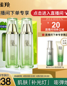 百雀羚（PECHOIN）护肤套装至臻皙白水乳（水90ml+乳90ml）美白淡斑提亮