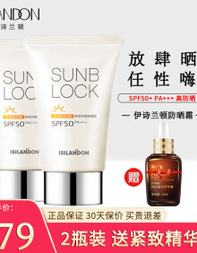 伊诗兰顿防晒霜SPF50 防护隔离乳面部身体清爽不油腻学生军训沙滩户外旅游 防晒霜50g*2瓶+精华液30ml