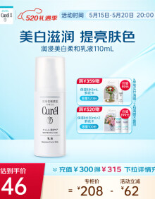 珂润（Curel）美白柔和乳液110ml 补水保湿 护肤品 情人节礼物 送女友 成毅代言