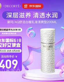 黛珂（DECORTE）AQ舒活白檀乳液清爽型 200ml 补水保湿 柔软肌肤 护肤礼物送女友