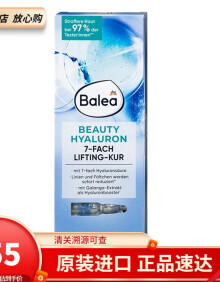 芭乐雅（Balea） 【保税速达】德国进口蓝藻莲花精华7天焕肤玻尿酸涂抹水光 【提拉减纹】安瓶精华液1盒装