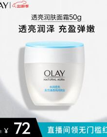 玉兰油（OLAY）透亮润肤面霜50g面霜女士护肤品补水保湿提亮肤色改善修护