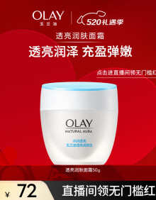 玉兰油（OLAY）透亮润肤面霜50g面霜女士护肤品补水保湿提亮肤色改善修护