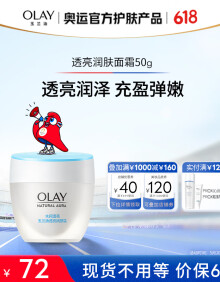 玉兰油（OLAY）透亮润肤面霜50g面霜女士护肤品补水保湿提亮肤色改善修护