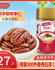 姚生记碧根果仁150g 香脆大颗粒免剥壳休闲零食礼品 每日坚果炒货干果仁