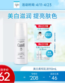 珂润（Curel）美白柔和乳液110ml 补水保湿 护肤品 男女通用 成毅代言 礼物