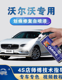 GOOT 沃尔沃XC60 s60L V60 S90补漆笔车漆汽车自喷漆漆面划痕修复神器 枫木棕 全套修复方案