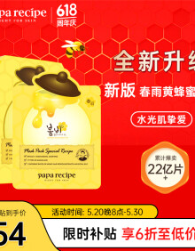 春雨（Papa recipe）黄色经典款蜂蜜补水面膜10片 深层保湿韩国进口全新升级母亲节