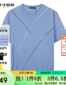 才子（TRIES）【商场同款】印花弹力短袖T恤男2024夏季新款浅蓝色针织上衣 浅蓝色 52(180/96A)