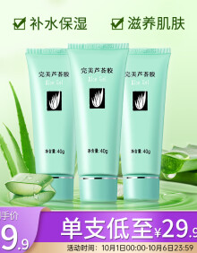 完美芦荟胶40g*3支装（补水保湿 乳液面霜 晒后修护 精华凝胶）