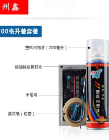 点缤  车内饰改色喷漆 手喷漆塑料漆 翻新油漆翻新汽车内饰漆仪表方向盘车门修补漆笔手喷漆 200ML套装 DB712米色