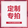 定制专拍
