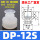 DP-12 白色硅胶