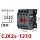 CJX2s-1210
