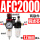 铜芯AFC2000配12mm气管接头