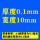 0.1mm*10mm*1米