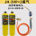 JH3VP2瓶气（送卡扣焊条5根）