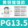 PG13.5(612)铜