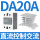 直流控交流DA 20A(配散热器)