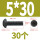 M5*30 (30颗)