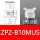 深灰色ZP2-B10MUS-白色