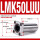 LMK50LUU加长(5080192)