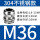 304接头M36*1.5(18-25)