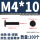 M4*10(100个)黑色