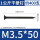 M3.5*50(一公斤约400支)