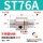 ST76A双头76mm