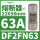 DF2FN63 22X58mm 63A gG快熔