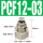 内螺纹直通PCF12-03