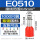 E0510(1000只)