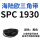 SPC 1930