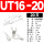 UT16-20 （20只）16平方