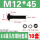 M12*45/10套全牙