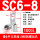 SC6-8_(100只)