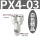 精品PX4-03（20个）