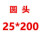 方大王圆柄钻头25*2005支装