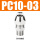 卡套PC10-03