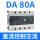 CDG3-DA 80A