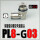 PL8-G03 铜镀镍